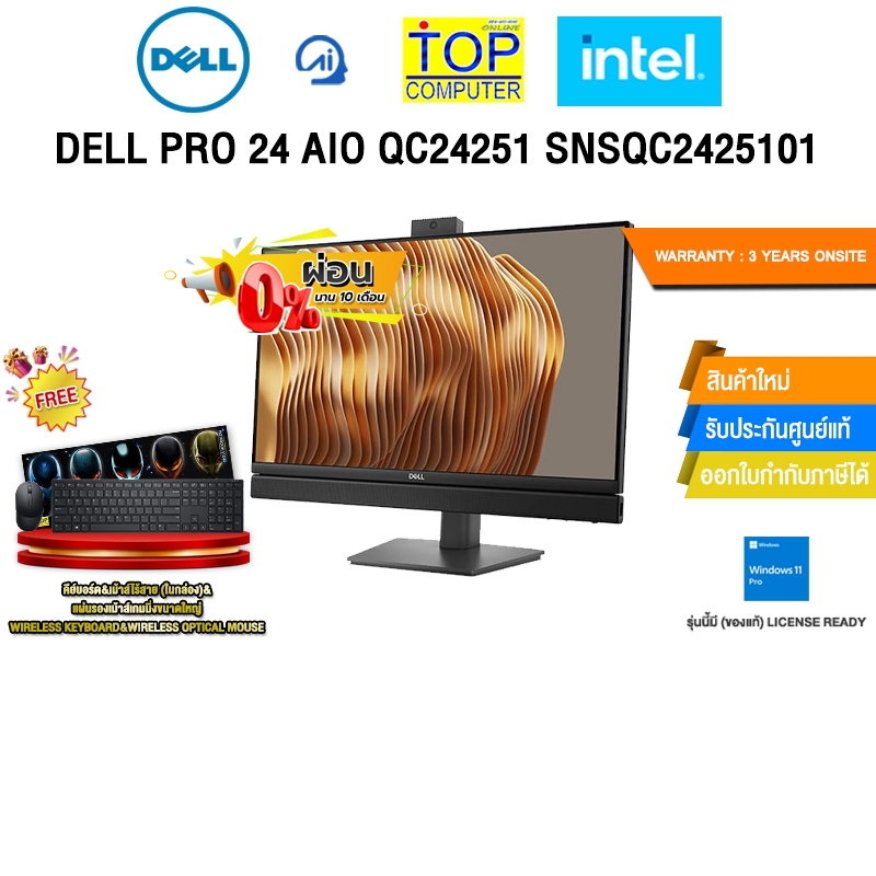 [ผ่อน 0% 10 ด.]DELL PRO 24 AIO QC24251 SNSQC2425101 /i3-14100T/ประกัน 3 Years Onsite