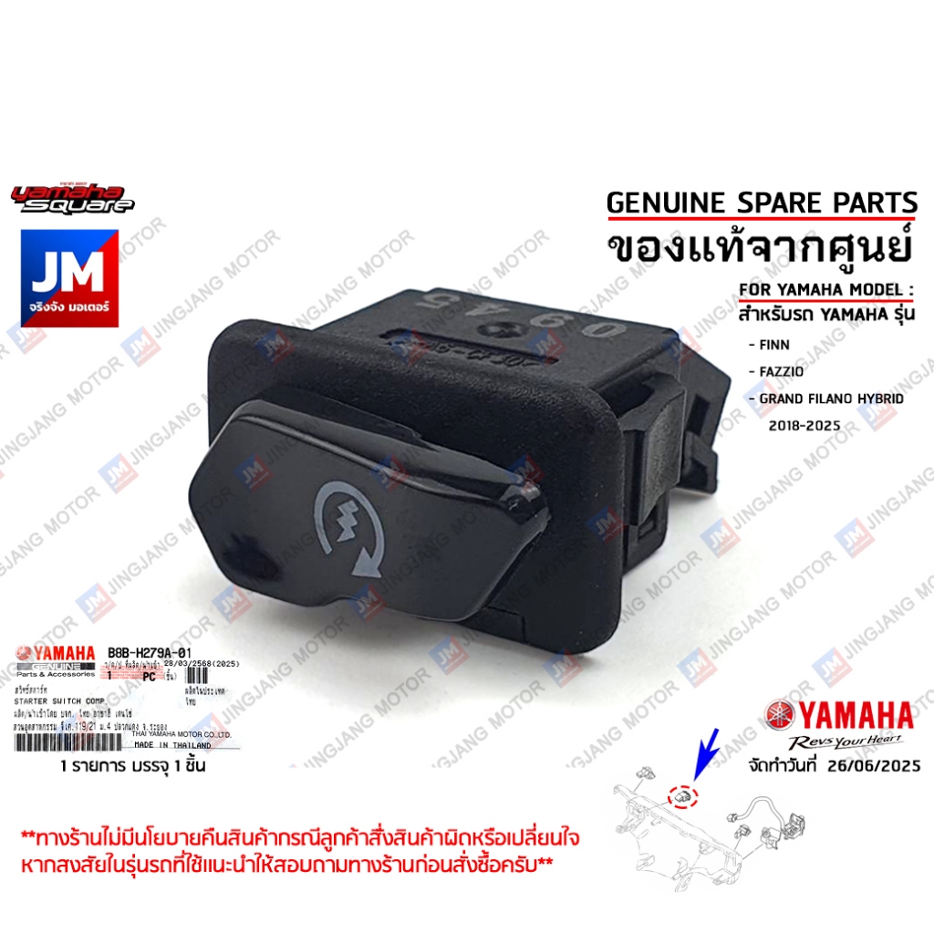 B8BH279A0100 สวิทช์สตาร์ท ชุดสวิทช์แฮนด์ข้างขวา R แท้จากศูนย์ YAMAHA	FINN, FAZZIO, GRAND FILANO HYBRID 2018-2025