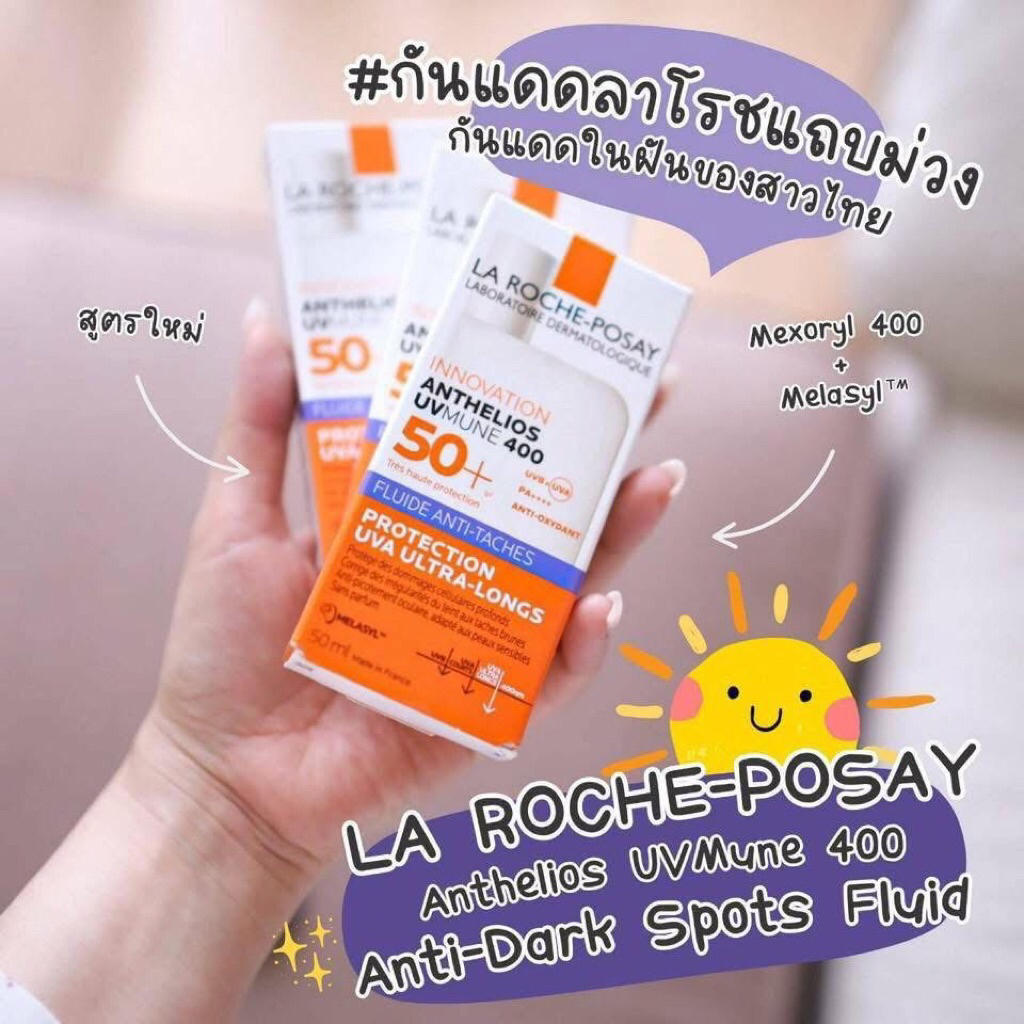 กันแดด La Roche Posay ลาโรช