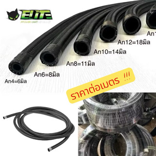 สายถัก Elite ยอดขายมากกว่าพันเมตร” ราคาเป็นเมตร คุ้มกว่าแน่น…