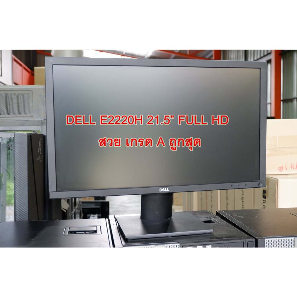 จอ DELL  21.5" มือสอง สวยๆ รุ่นใหม่ E2220H