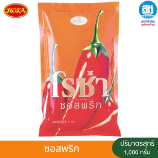 ROZA โรซ่า ซอสมะเขือเทศและซอสพริก ปริมาณ 1 กก.