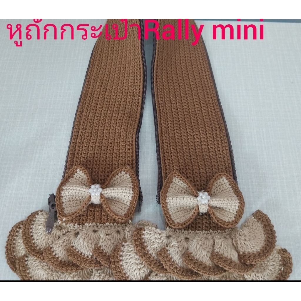 หูถักกระเป๋Rally mini สายยาว19นิ้ว