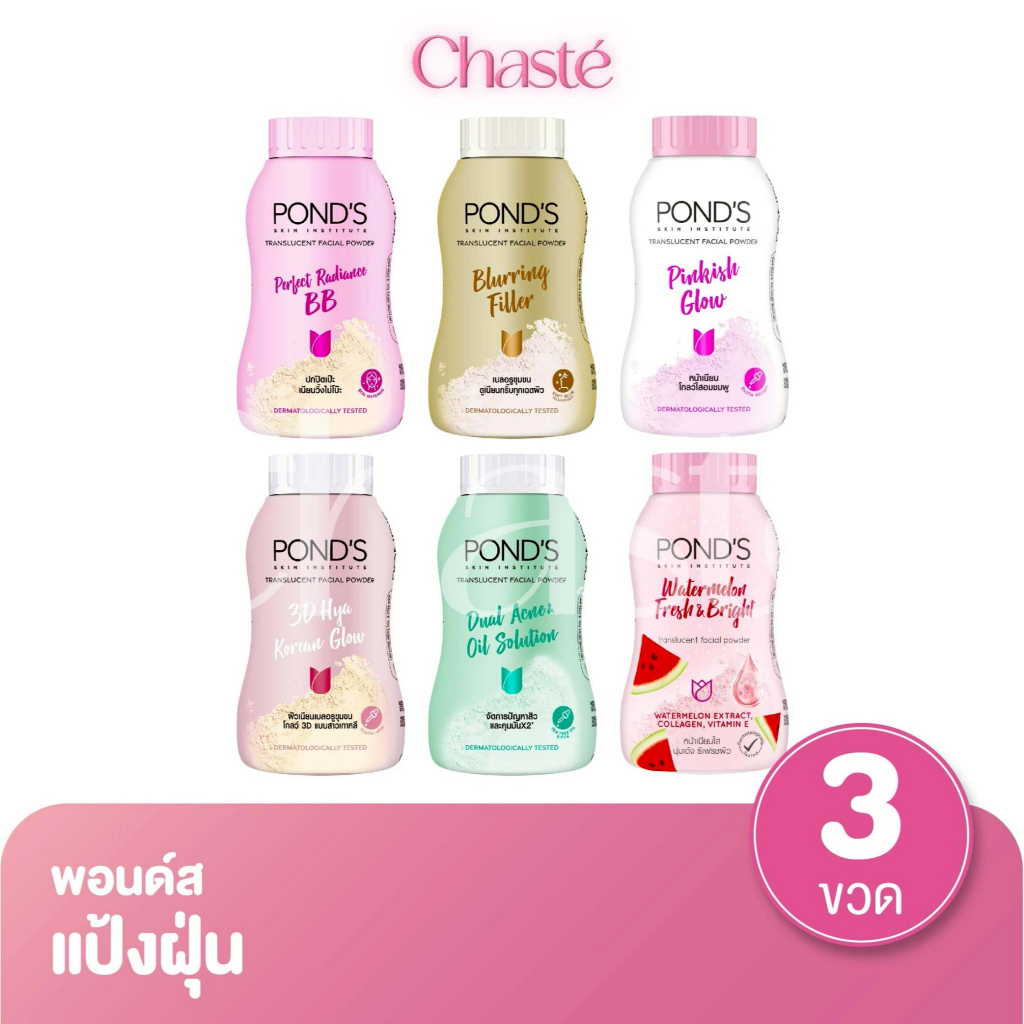 Ponds พอนด์ส แป้งฝุ่นขนาด 45 กรัม (3 ชิ้น)
