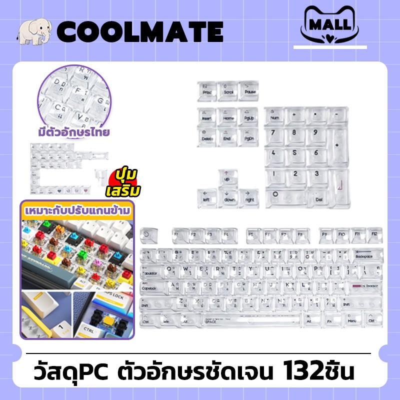 COOLMATEl คีย์แคปใส ภาษาไทย ใส ไฟทะลุ Keycap Thai โชว์ไฟคีย์บอร์ด Transparent keycap โปร่งแสง