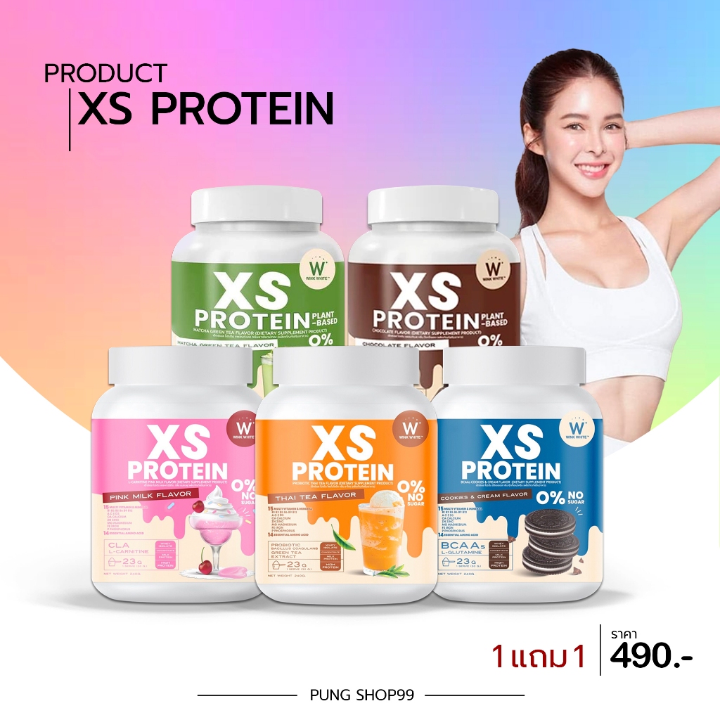 (📍กดในไลฟ์ถูกกว่า📍) WINK WHITE XS PROTEIN โปรตีน วิ้งค์ไวท์ โปรตีนชาเขียว