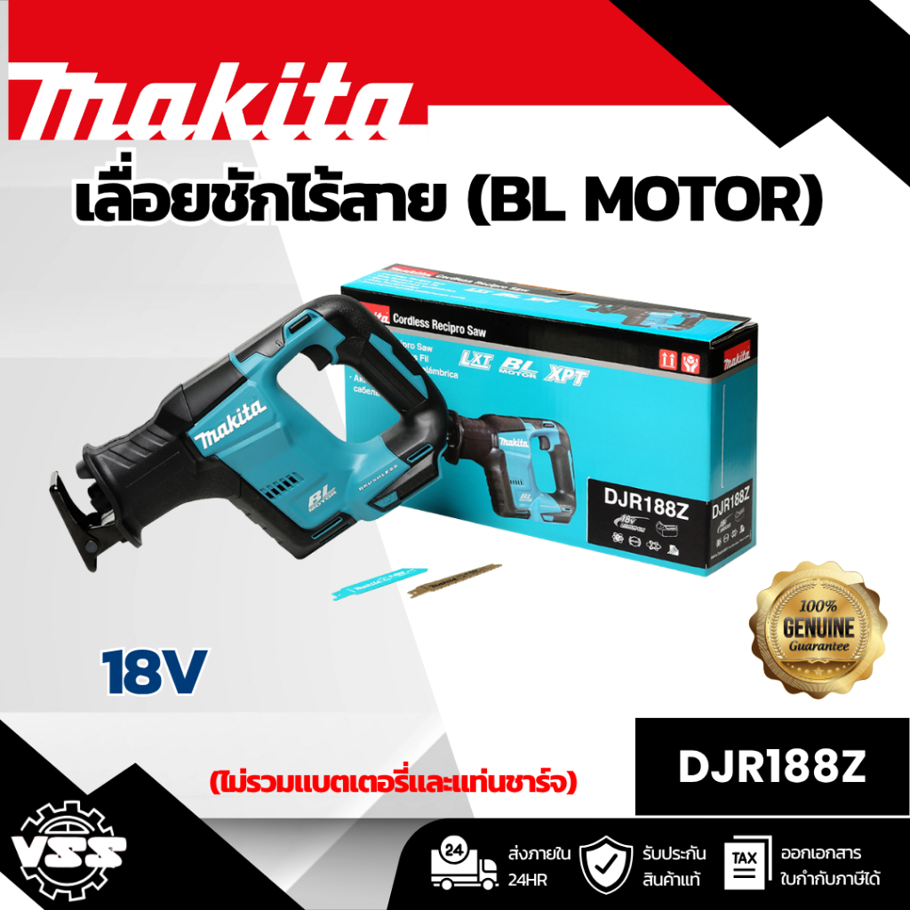 MAKITA เลื่อยชักไร้สาย 18 โวลต์ รุ่น DJR188Z ความยาวช่วงชัก 13/16 นิ้ว ไม่รวมแบตเตอรี่-แท่นชาร์จ (มา
