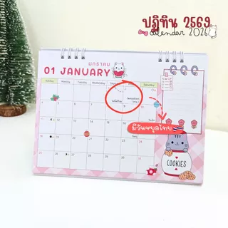 Calendar 2026 / ปฏิทินตั้งโต๊ะ 2569 ลาย Cute Cat ขนาด 6x8 นิ้ว แนวนอน (มีวันหยุดไทย,วันพระ)