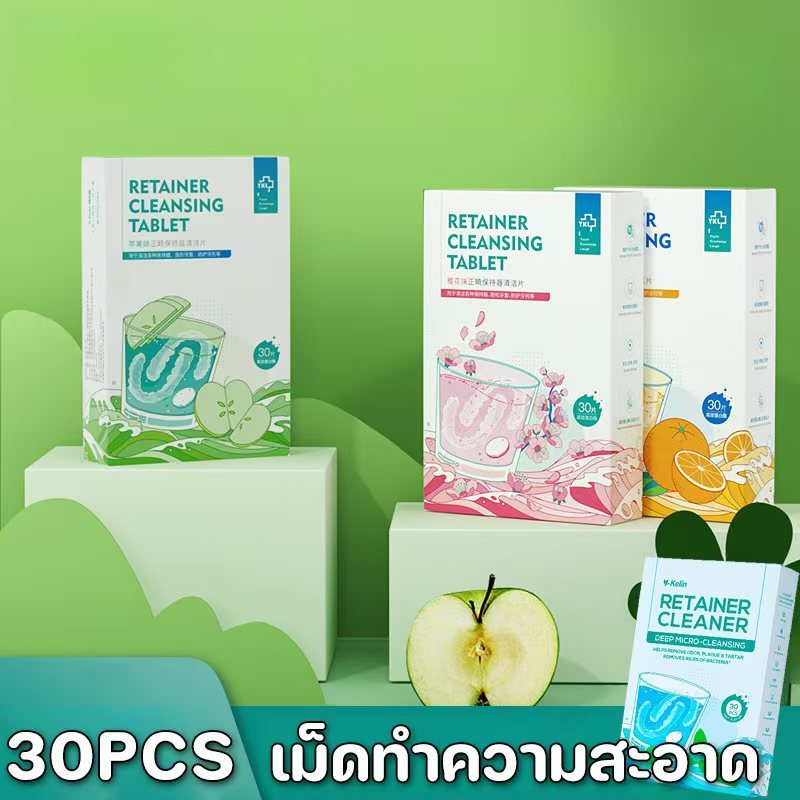 เม็ดฟู่ล้างรีเทนเนอร์ ทำความสะอาดรีเทนเนอร์ แช่รีเทนเนอร์ Retainer Cleansing Tablet ช่วยให้กลิ่นหอมสดชื่น(30เม็ด/กล่อง)