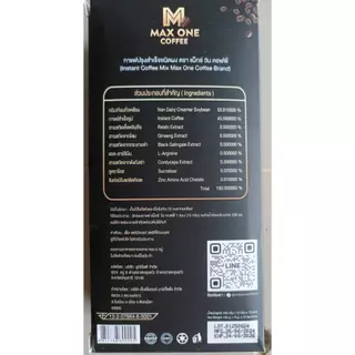 กาแฟแม็กซ์วัน (ขนาดทดลอง5ซอง) สินค้าพร้อมส่ง MAX ONE coffee กาแฟบำรุงสำหรับท่านชาย (กาแฟ 5 ซอง )