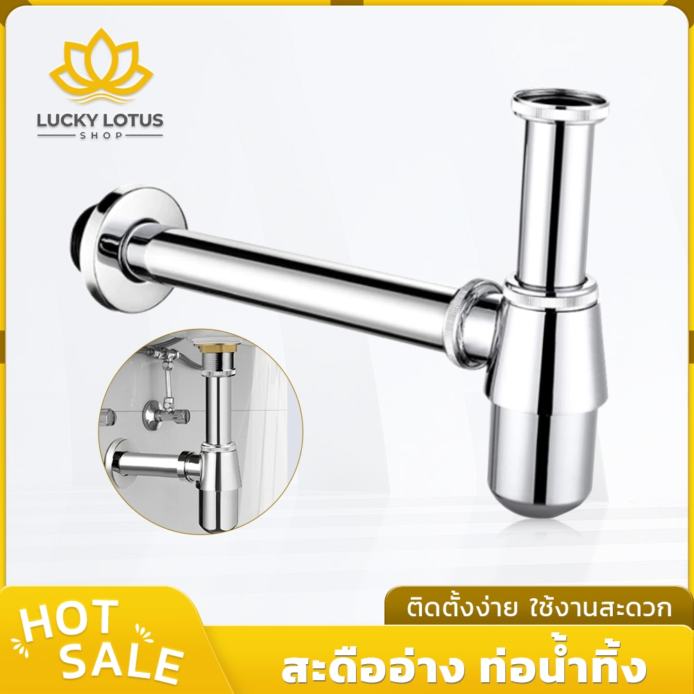 LUCKYLOTUS ท่อน้ำทิ้งทรงกระปุก โลหะชุบโครเมี่ยม กันกลิ่น กันแมลง มีหลายขนาด ทนทาน ติดตั้งง่าย