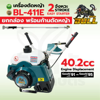 เครื่องตัดหญ้า / ตัดไม้ 2 จังหวะ (สินค้าเกรดA) ตรา ควายไทย / RAMPAG แข็งแรงทนทาน มีประกัน ส่งทุกวัน