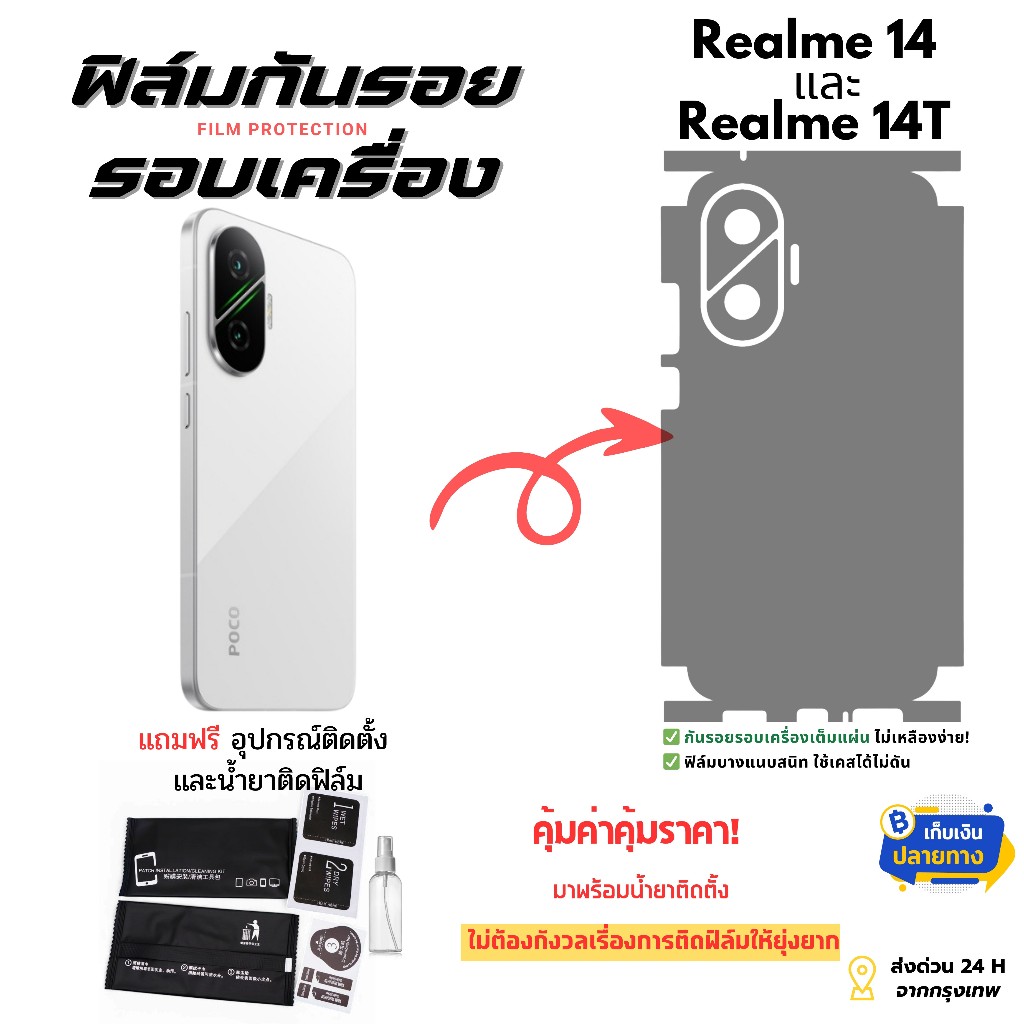 📱 ฟิล์มกันรอยรอบเครื่องสำหรับโทรศัพท์มือถือรุ่น POCO F7 | ปกป้องรอบด้าน ไม่ต้องง