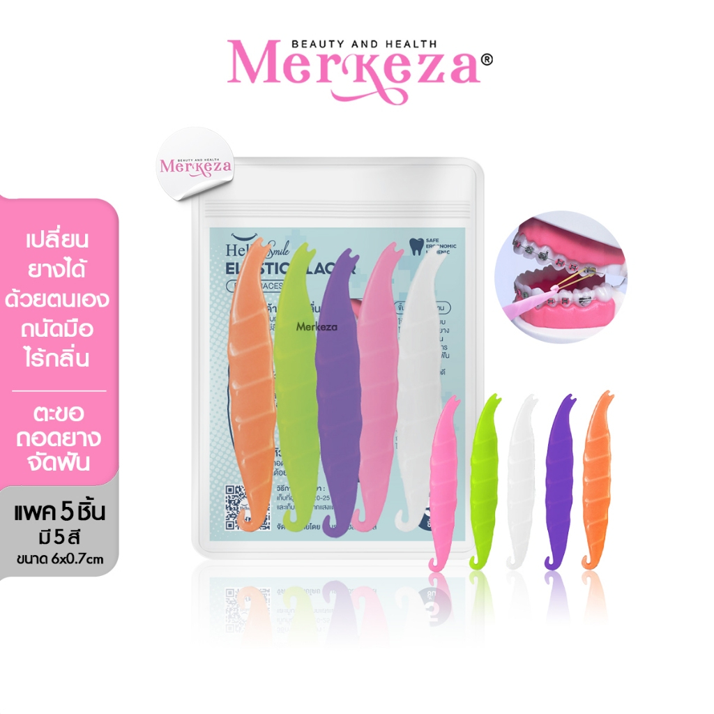 [1แพค5ชิ้น] Hellosmile ตะขอเกี่ยวยาง จัดฟัน ที่เกี่ยวยาง ที่ถอดอุปกรณ์จัดฟัน ช่องปาก ทัตกรรม ดึงยาง