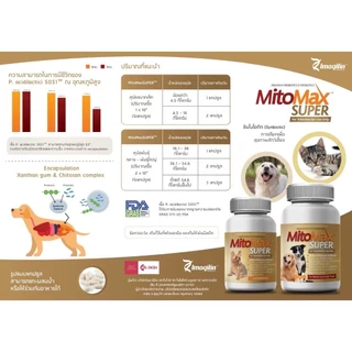 Mitomax Super ซินไบโอติก โปรไบโอติก ปรับสมดุลทางเดินอาหารสำหรับแมว-สุนัข บรรจุ 30 เม็ด