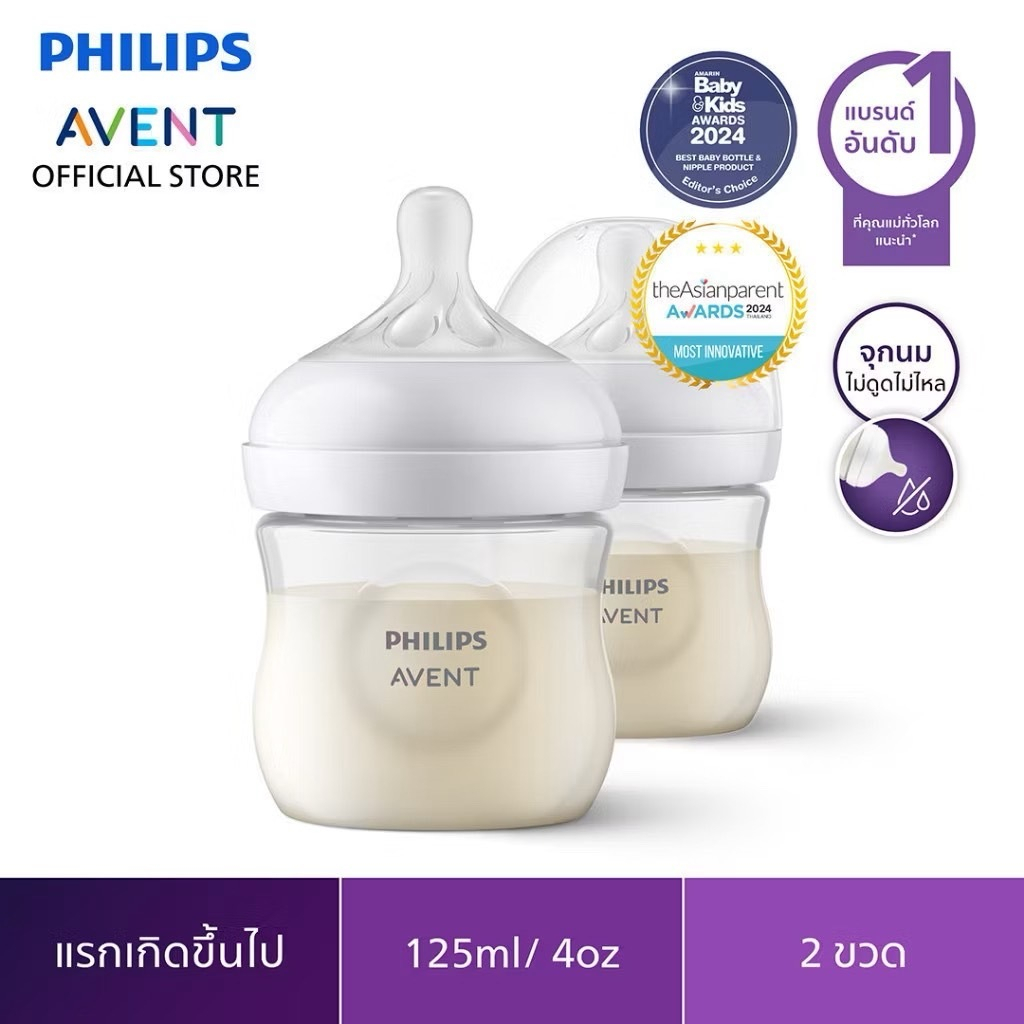 Avent ฟิลิปส์ เอเว้นท์ รุ่น Natural Response (ใหม่! จุกนมไม่ดูดไม่ไหล) ขนาด 4 ออนซ์ แพคคู่ (ของแท้)