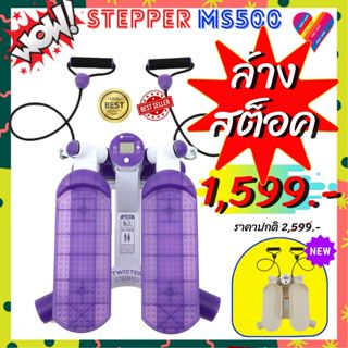 1899.-ลดวันเดียว🎯 สเต็ปออกกำลังกาย domyos MS500 เครื่องบริหา…