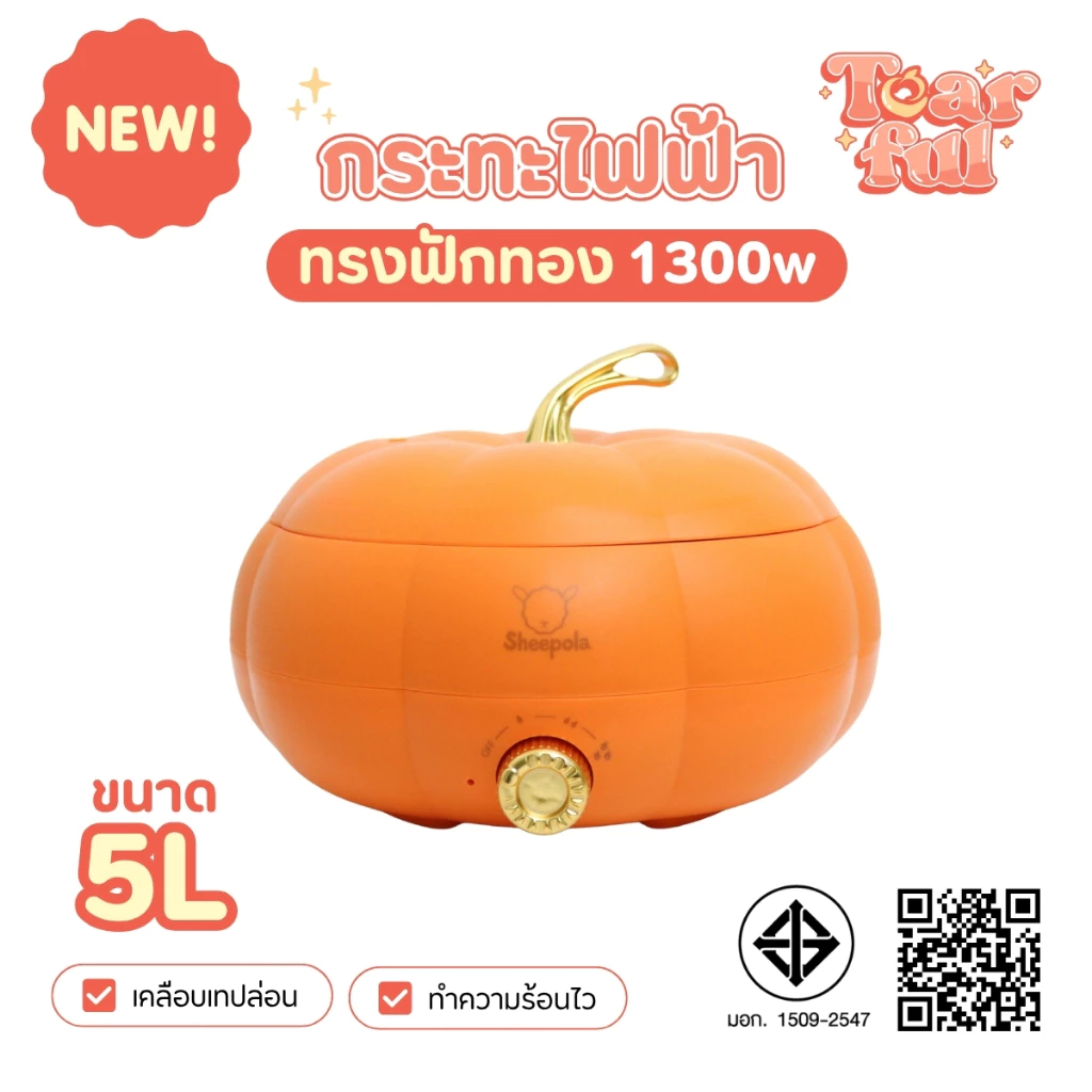 กระทะไฟฟ้า ทรงฟักทอง สีส้ม ความจุ5ลิตร รับประกัน1ปี มีมอก. หม้อไฟฟ้าอเนกประสงค์ ควบคุมอุณหภูมิ 3 ระดับ หม้อชาบูไฟฟ้า