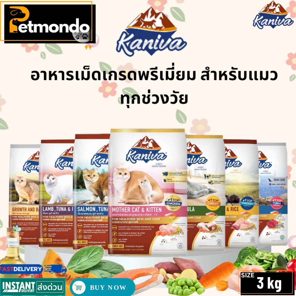 Kaniva อาหารแมว คานิว่า เกรดพรีเมี่ยม สำหรับแมวทุกวัย ขนาด 2.8-3.2Kg.