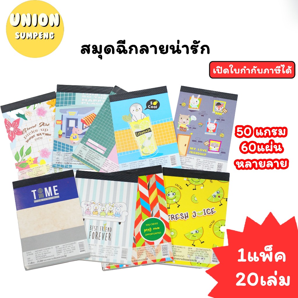 (USP)💢ฉีกใหญ่มีเส้น/ปกน่ารัก/60แผ่นจุกๆ💢 (แพ็ค20เล่ม) MengHua TS-NO460L สมุดฉีก มีเส้น ปกลายน่ารัก 60แผ่น ฉีกมีเส้น ฉีก