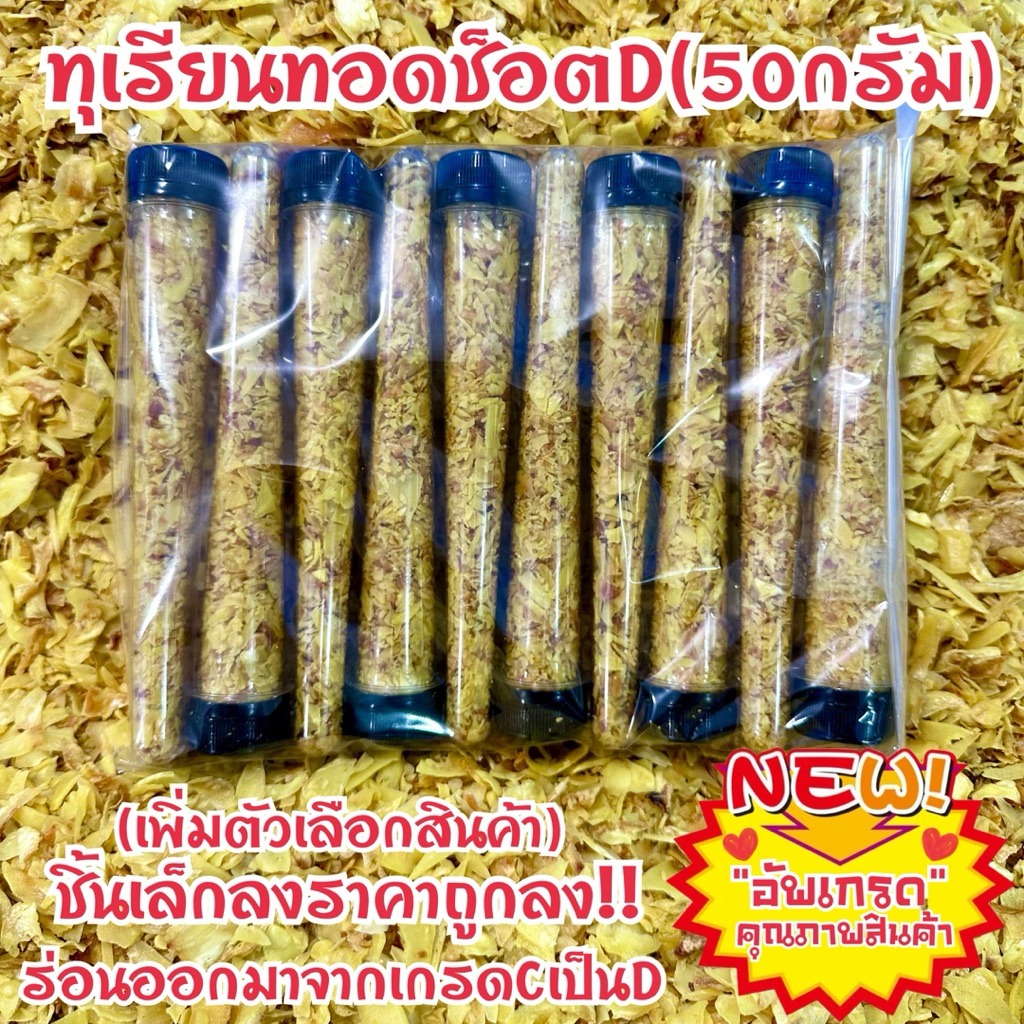 ทุเรียนช็อตDขนาด50กรัม(สั่งเกิน41ช็อตเรทส่งช็อตละ20บาท)