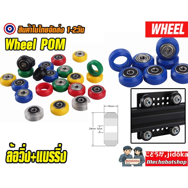 🔥[พร้อมส่ง]🔥A_21_Openbuilds 3D wheel bearing 625part aluminum ล้อวิ่งบนรางอลูมิเนียม wheel part ล้อใหญ่(สินค้าเฉพาะล้อ)