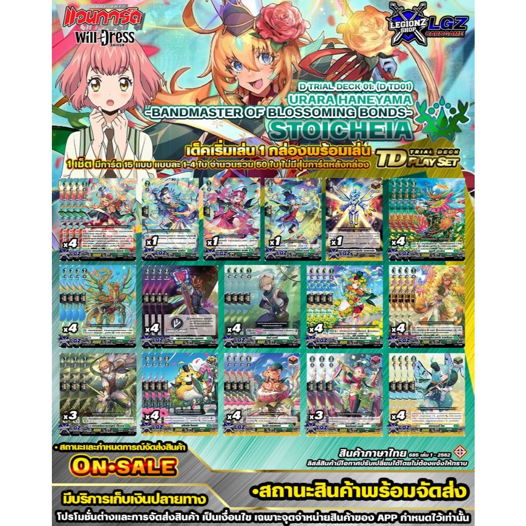 🚛พส🔸D•Fight 🟢DTD01•สโตยเคีย 🔸เฉพาะเด็คพร้อมเล่นอย่างเดียว ไม่มีการ์ดสุ่มหลังกล่อง