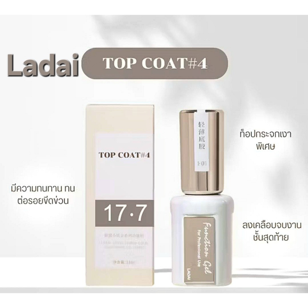 LADAI Top gel #4 non wipe ท้อปกระจก ท้อปเงา ท้อปเล็บเจลลาได17.7 นำเข้า พร้อมส่ง
