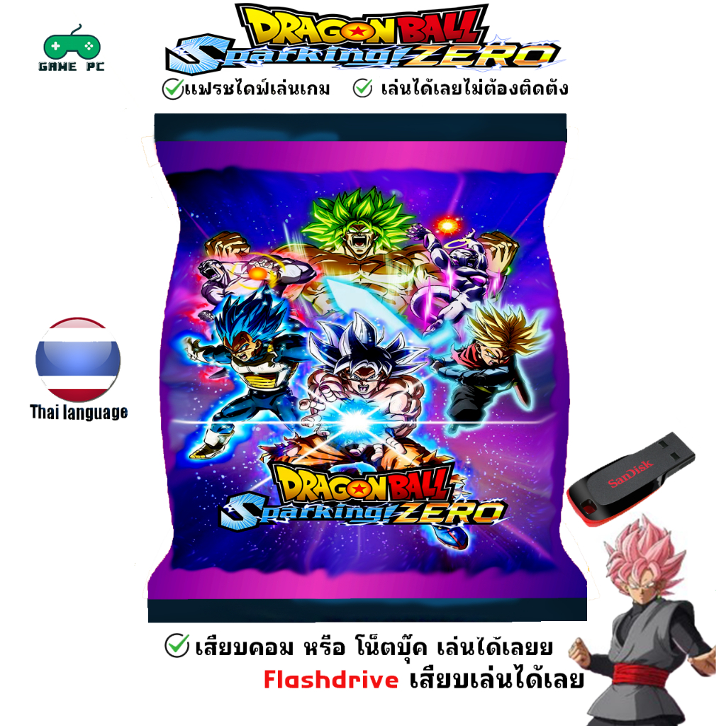 Dragon Ball: Sparking! Zero (ภาษาไทย) FlashDrive เสียบแล้วเล่นได้เลย