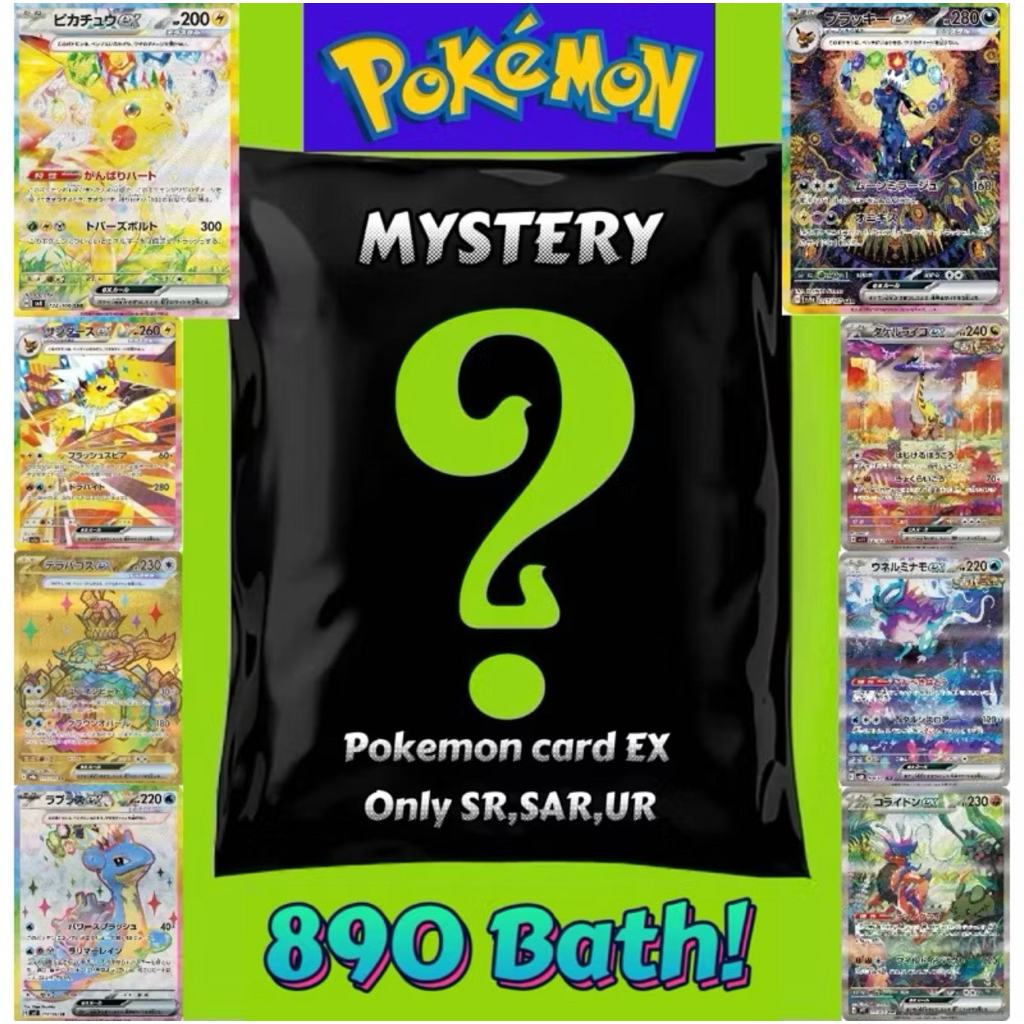 MYSTERY CARD! ซองสุ่มการ์ดโปเกมอน (JP) Only SR,SAR,UR ลุ้นแต่ใบฮิตเท่านั้น!