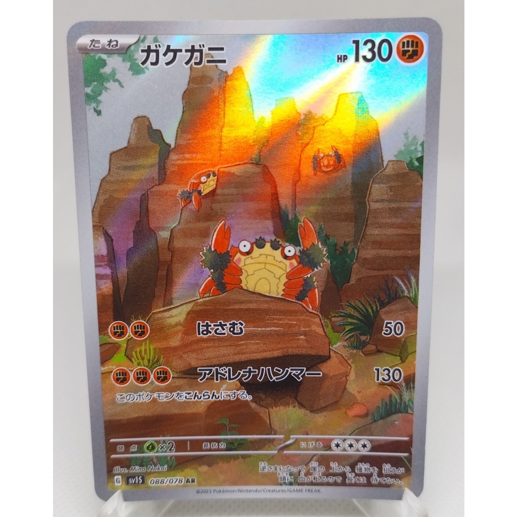 การ์ดโปเกมอน กาเคกานิ SV1S 088/078 AR (JPN)  Pokemon card : Klawf  SV1S 088/078 AR (JPN).
