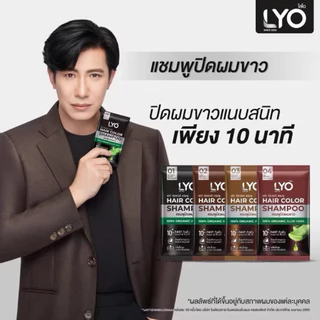 LYO HAIR COLOR SHAMPOO มี 4 สี (1 กล่องมี 6 ซอง) (ของแท้ 100%) แชมพูเปลี่ยนสีผม ติดเร็ว ติดทนนาน กลิ่นไม่ฉุน