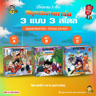 อัลบั้มสะสมการ์ด ODEN-YA Dragon Ball V.I.P. Box Set สมุดสะสม…