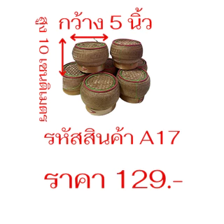 กระติ๊บข้าวเหนียว 5-8 นิ้ว สานจากไม้ใผ่