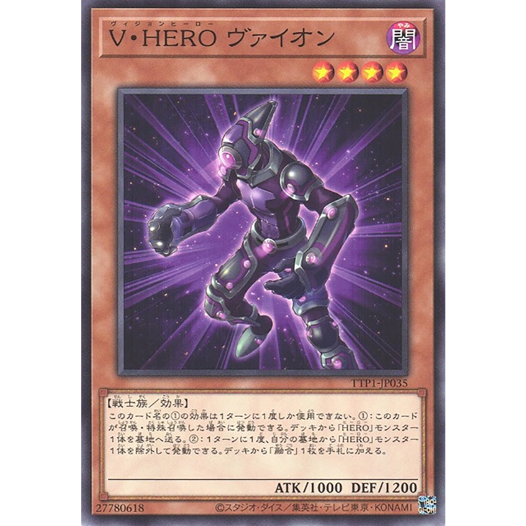 Yugioh [TTP1-JP035] Vision HERO Vyon (Common) การ์ดยูกิแท้ถูกลิขสิทธิ์