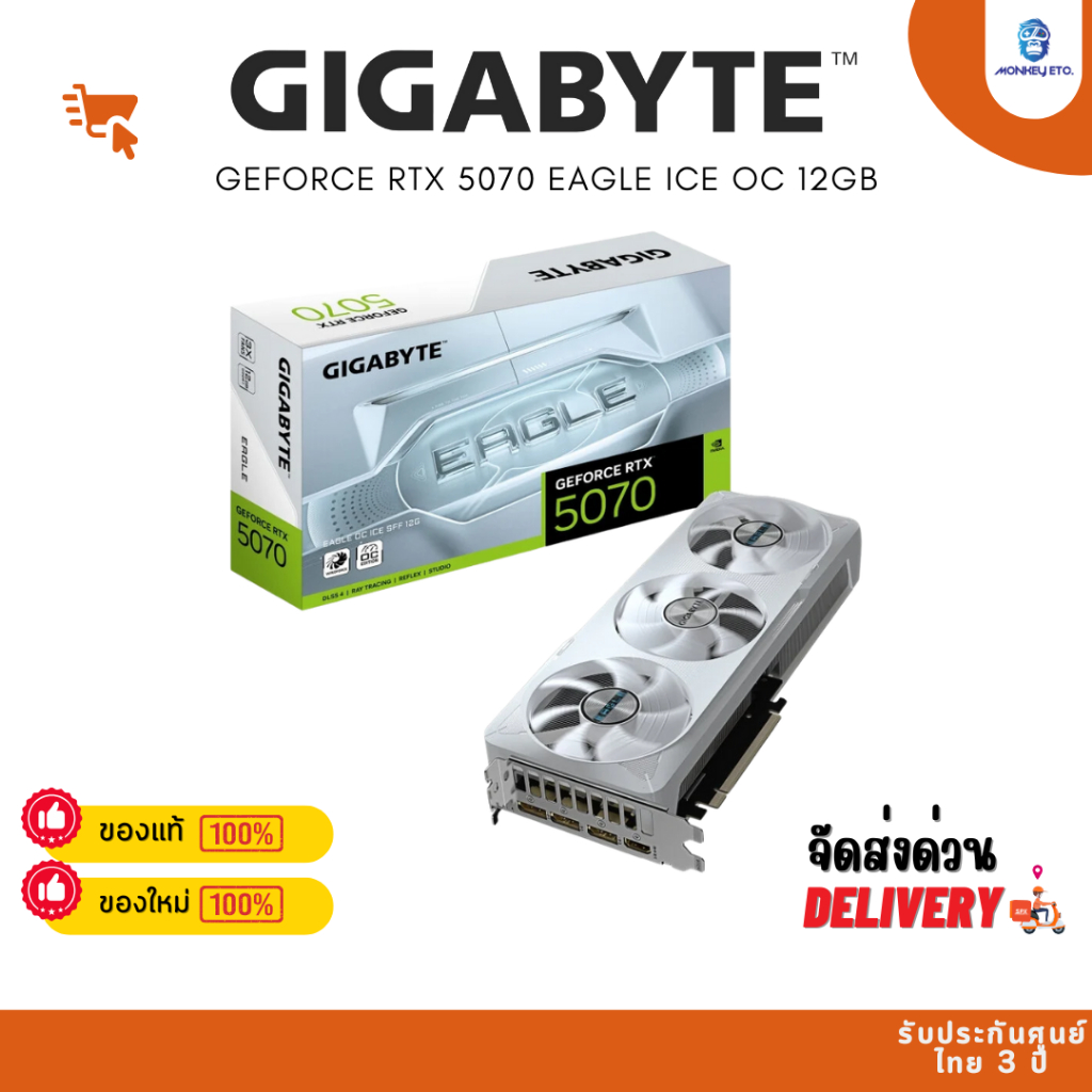 การ์ดจอ GIGABYTE GEFORCE RTX 5070 EAGLE ICE OC - 12GB GDDR7