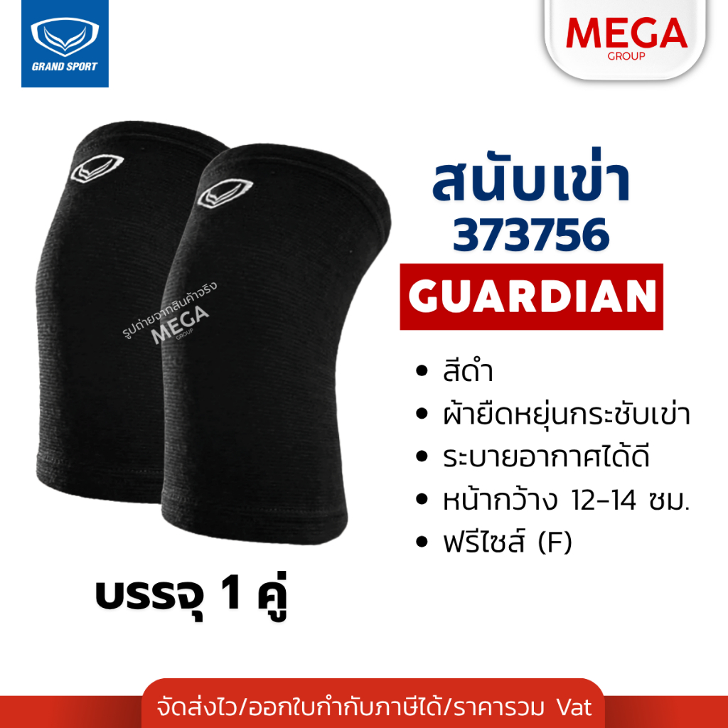 GRAND SPORT สนับเข่า บรรจุ 1 ชิ้น ผ้ารัดเข่า ลดแรงกระแทก 373652 373756 - รูปที่ 2