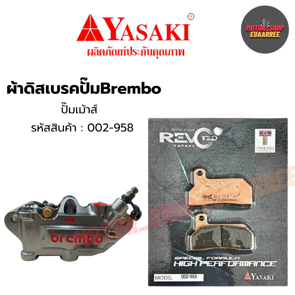 YASAKI REVOTEQ ผ้าดิสเบรคปั๊มเม้าส์ สีทองออย่างดี 002-958 (xคู่)
