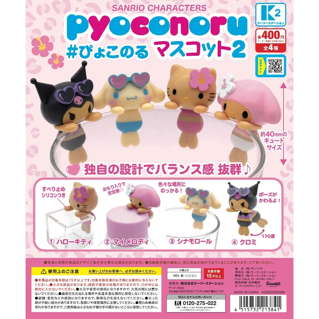 Gachapong กาชาปอง Sanrio เกาะโทรศัพท์ แก้วน้ำ 【Pyokonoru 2 มาสคอต ~ Party Time! Design 】