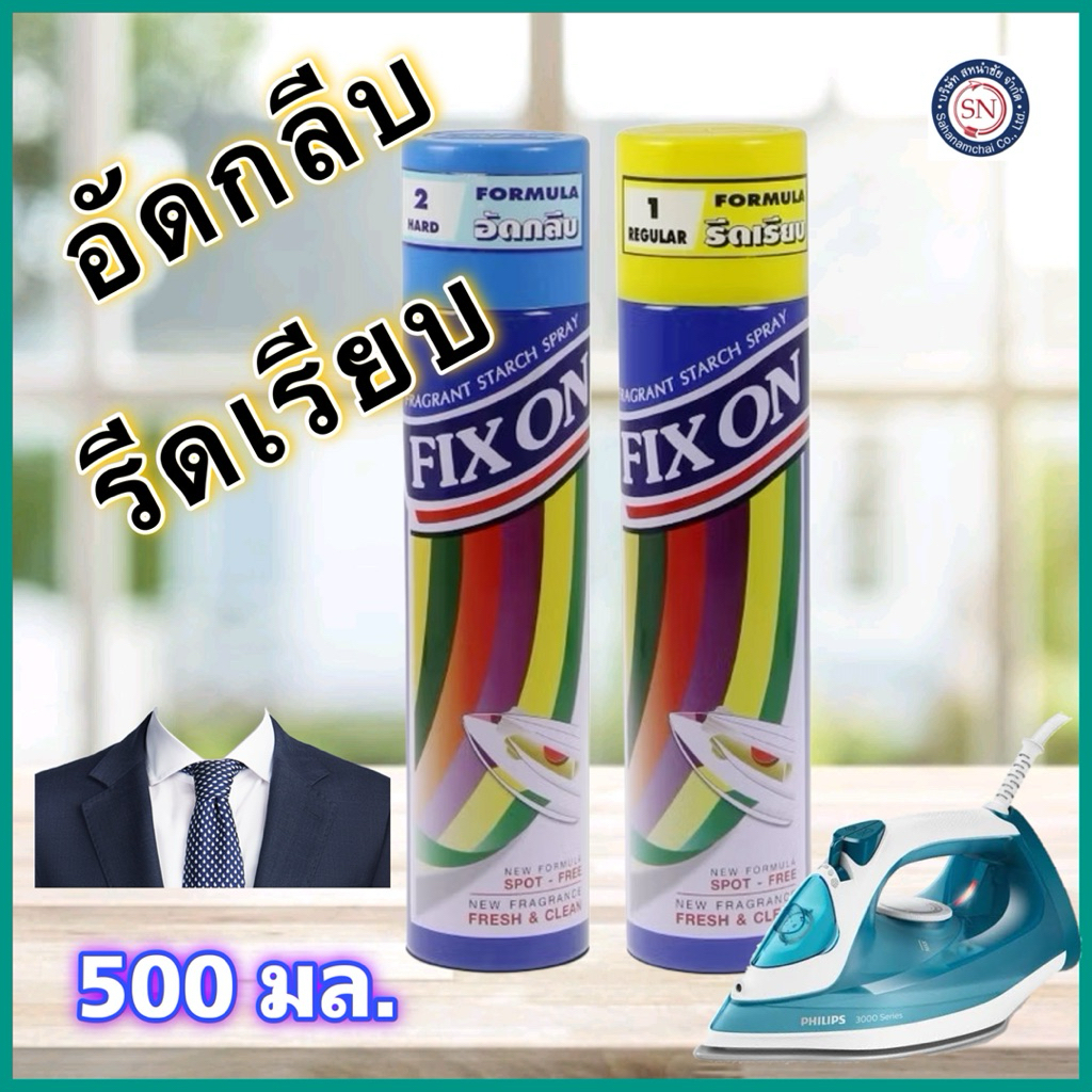 ฟิกซ์ออน Fix On สเปรย์อัดกลีบ/รีดเรียบ ขนาด 500 มล.หอมนาน