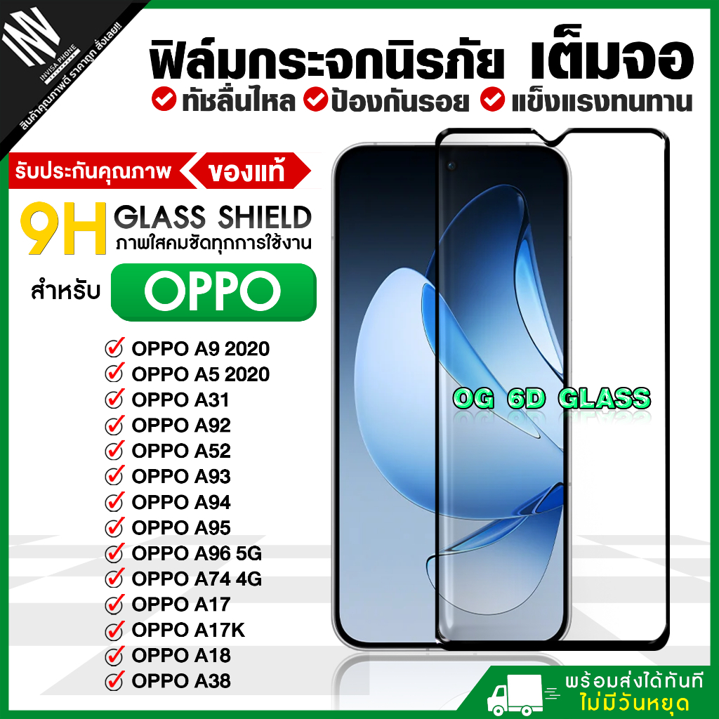ฟิล์ม 6D OPPO A9 2020 / A5 2020 / A31A92 / A52 / A93 / A94 / A95 / A96 5G / A74 4G / A17 / A17K / A18 / A38 ฟิล์มกันรอย