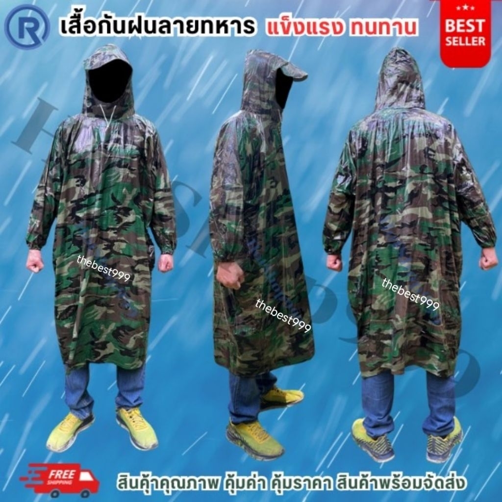 🌧️เสื้อกันฝนลายทหาร🔥พร้อมส่ง🔥สต๊อกจริง👍เนื้อPVCเกรดพรีเมี่ยมป้องกันน้ำเข้าได้เป็นอย่างดี💦 ทท