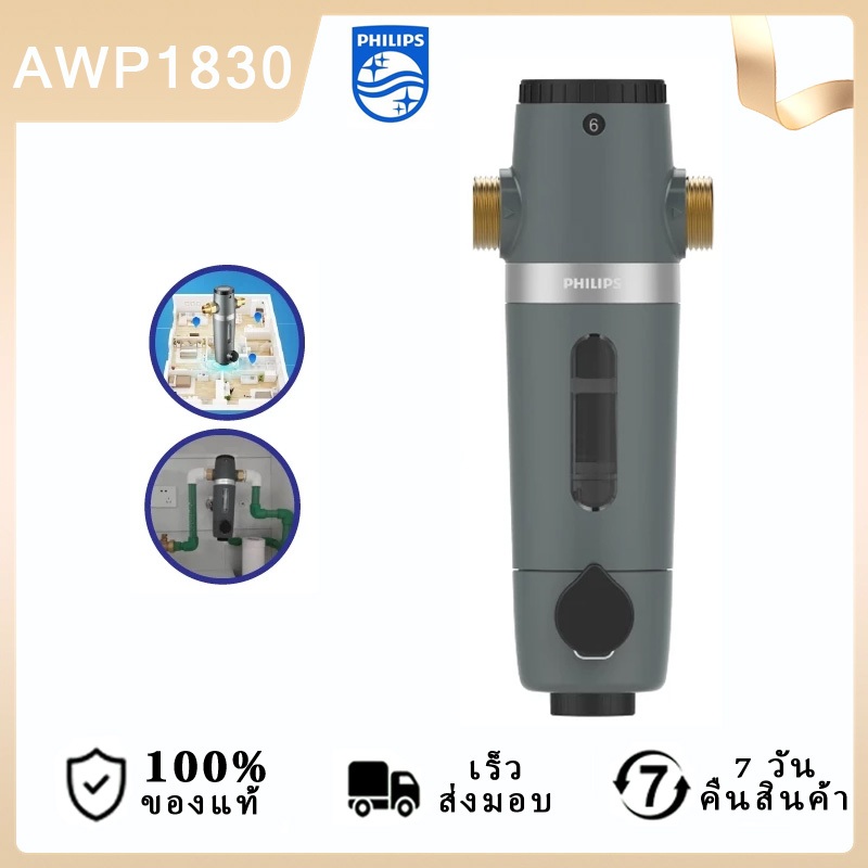 Philips water AWP1830 pre-filter ตัวกรองน้ำประปา ตัวกรองน้ำก่อนเข้าบ้าน อุปกรณ์สำหรับเครื่องกรองน้ำ