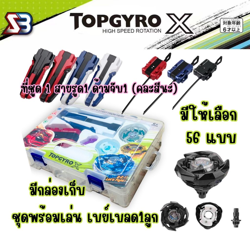 TOPGYRO X SB Beyblade Warrior พร้อมกล่องเก็บของ คละสี นักสู้เสริม 56 คน เหมาะสำหรับผู้เริ่มต้น