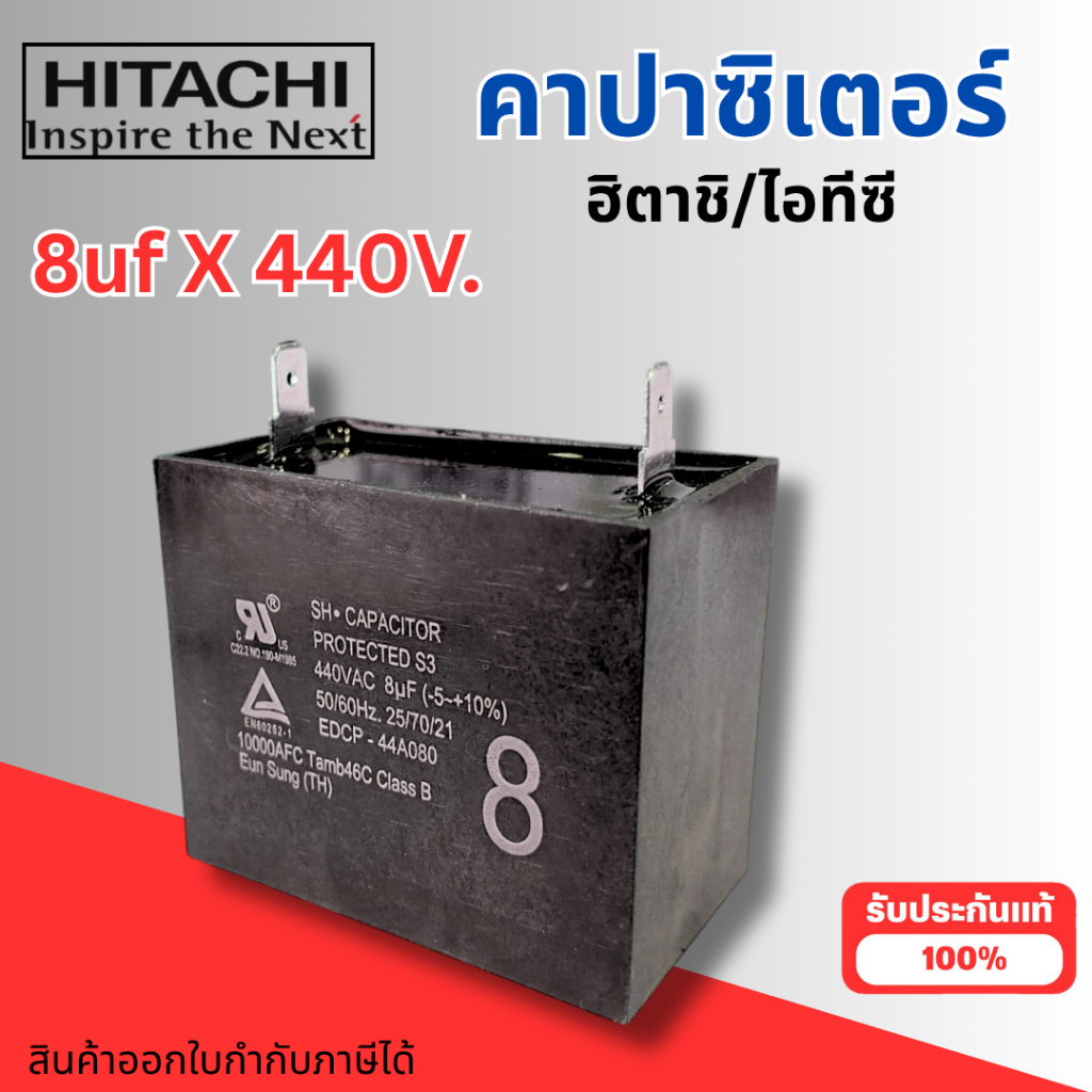 #อะไหล่ปั๊มน้ำ ฮิตาชิ/ไอทีซี แท้ คอนเดนเซอร์ คาปาซิเตอร์ รุ่น 8 uf x 440 v. (JET) แท้ สินค้าออกใบกำกับภาษีได้