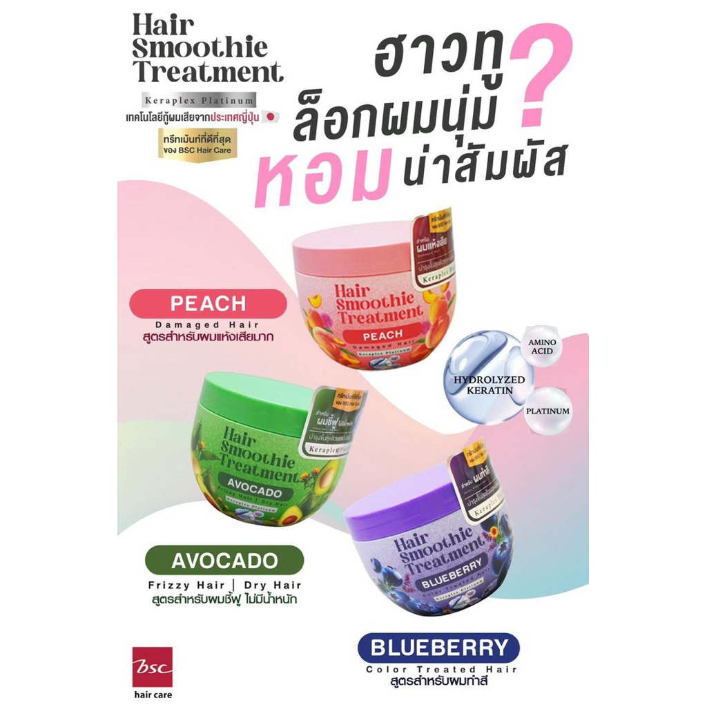 ทรีทเม้นท์ที่ดีที่สุดของ BSC hair care🎉 บำรุงขั้นสุดด้วยเทคโนโลยีกู้ผมเสียจากประเทศญี่ปุ่น🎌
