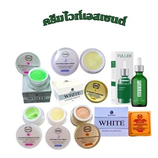 💥พร้อมส่ง | ถูก | ของแท้💯 เนื้อครีมเต็มกระปุก ไม่ยุบ ครีมไวท…