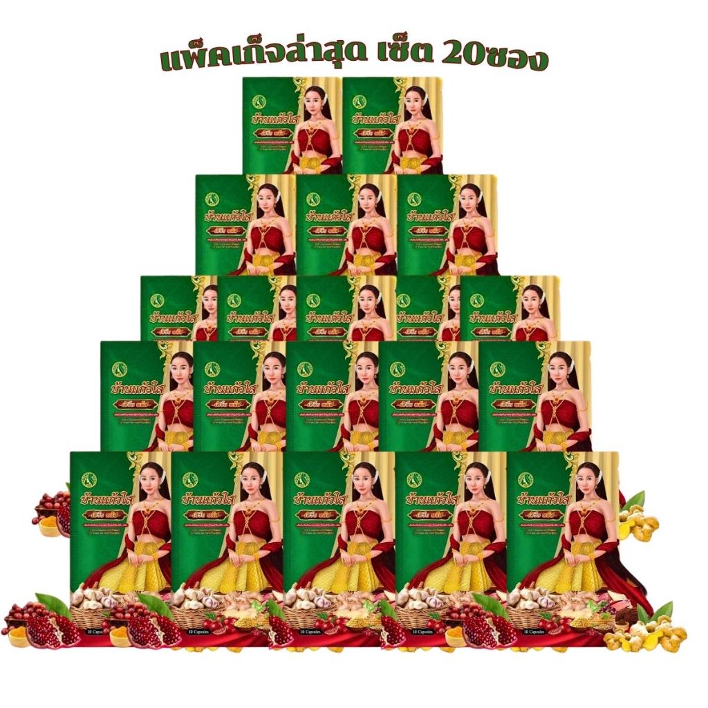 💥พร้อมส่ง | ถูก | ของแท้💯เซ็ตสุดคุ้ม❗️❗️ ล๊อตใหม่ ว่านบ้านแก้วใส ว่านสเน่ห์หา 20 ซอง โฉมใหม่ซองสีเขียว @N&B Cos'Mate