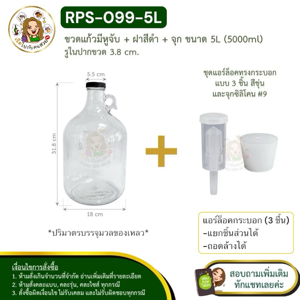 #099  ขวดแก้วมีหูจับ+ฝาสีดำ+จุก (ครบชุด) ขนาด 5 ลิตร (5000ml)❌ห้ามสั่งรวมกับรุ่นอื่น‼️จำกัด 2 ใบ / 1 คำสั่งซื้อ