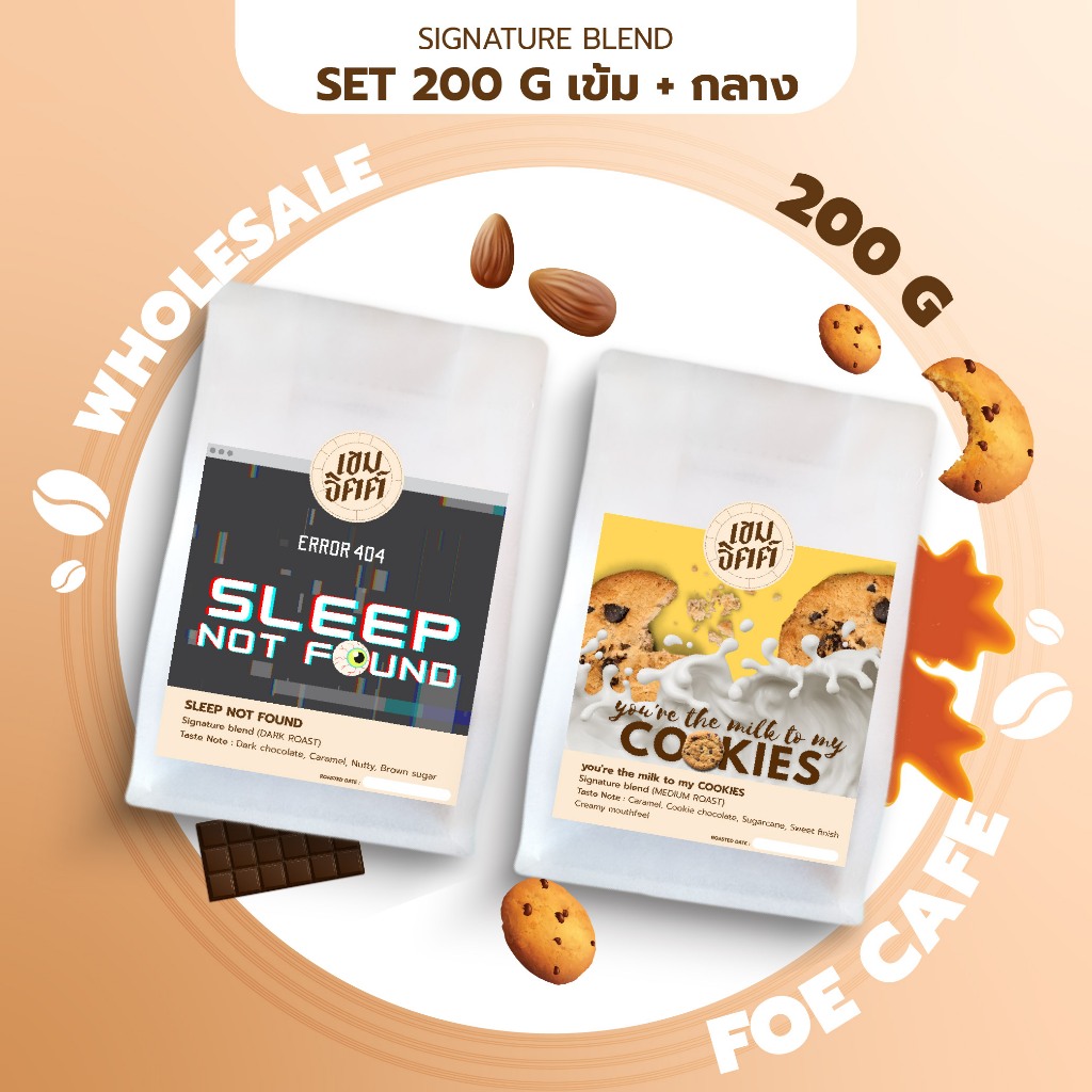 เซ็ทเมล็ดกาแฟคู่ กาแฟคั่วเข้มกับกาแฟคั่วกลาง เซ็ทคู่สุดคุ้ม เหมาะสำหรับโถหลักประจำร้าน ขนาด 200 กรัม
